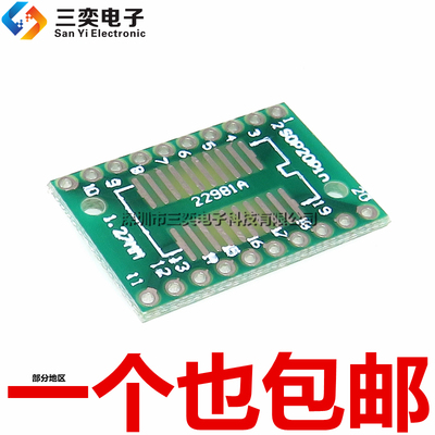 SOP20转接板 SSOP-20 TSSOP20 贴片转直插 DIP 0.65/1.27mm PCB板