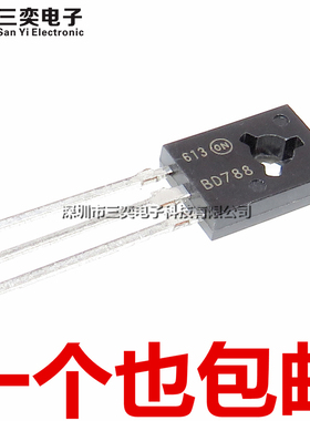 原装正品 BD788 BD788G TO-126直插 三极管全系列都有货 现货库存