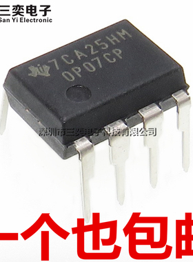 原装正品 OP07CP 直插 DIP-8 高精密运算放大器芯片 低偏移低噪声