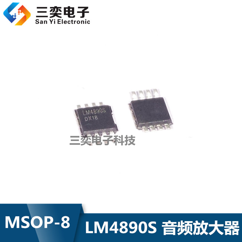 LM4890S MSOP-8贴片 音频功率放大器芯片 全新原装正品 三奕电子