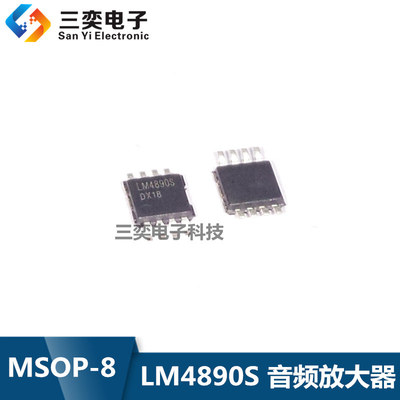 LM4890S MSOP-8贴片 音频功率放大器芯片 全新原装正品 三奕电子