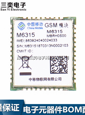 M6315 中国移动OneMO GSM/GPRS 物联网无线通信模块 兼容移远 M26