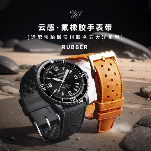 威仕丰氟橡胶表带高光无惧灰尘