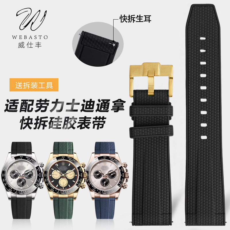 适配劳力士防水硅胶快拆手表表带