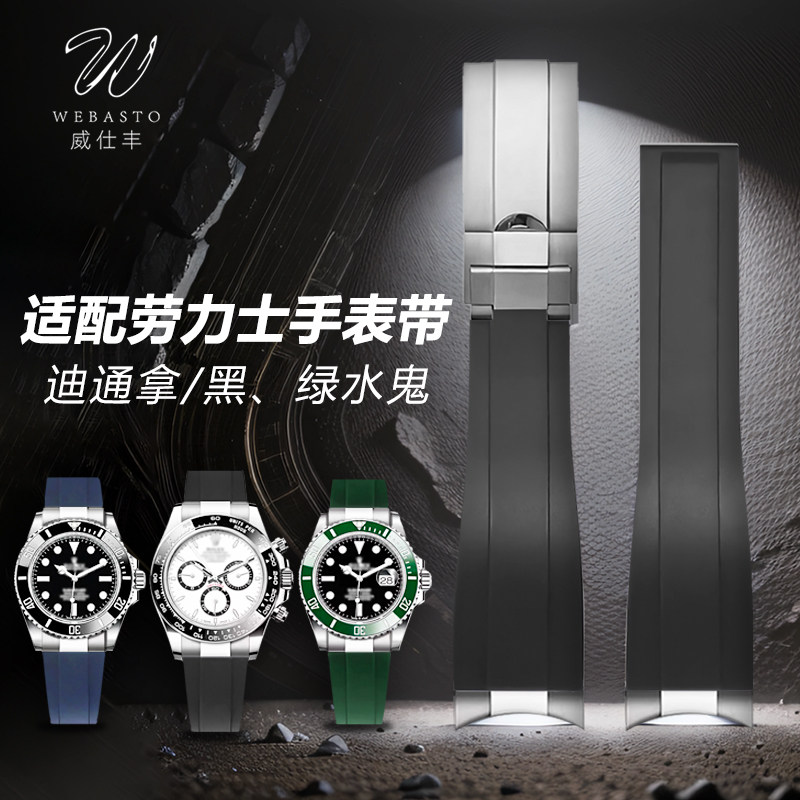 威仕丰橡胶硅胶表带适配劳力士rolex黑绿水鬼迪通拿日志游艇21mm