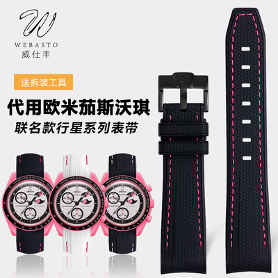 适配欧米茄联名斯沃琪弧形表带20