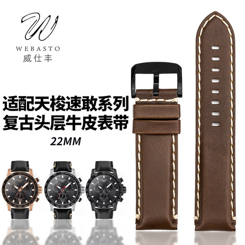 威仕丰头层牛皮表带代用天梭速敢