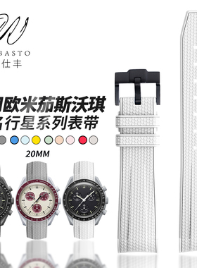 威仕丰橡胶硅胶表带适配斯沃琪联名欧米茄海马超霸精工黑水鬼20mm