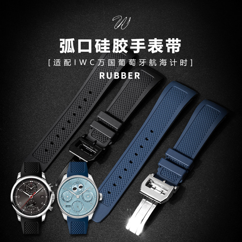 适用万国葡萄牙IW390211/390209/390502弧口橡胶手表带硅胶腕带男,手表,配件,淘宝优惠券,粉丝福利购,淘宝优惠卷