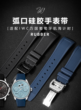 适用万国葡萄牙IW390211/390209/390502弧口橡胶手表带硅胶腕带男