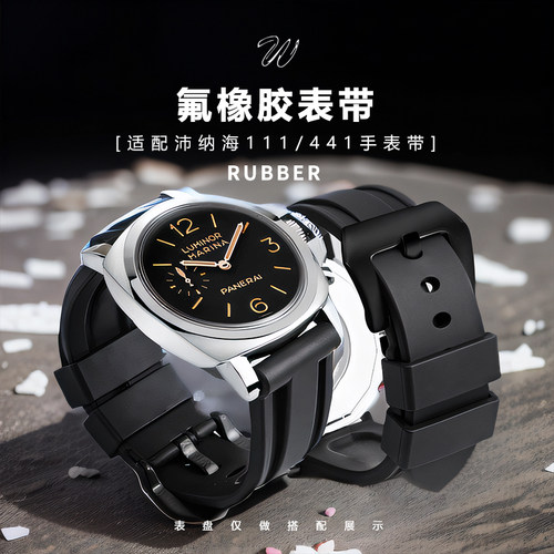 威仕丰氟橡胶表带防水防汗