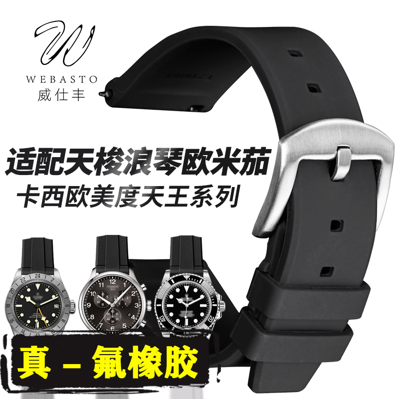 威仕丰手表带配件氟橡胶硅胶男女代用劳力士游艇天梭浪琴美度天王