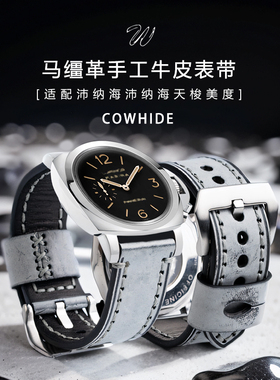 威仕丰马缰革手工牛皮真皮表带适配沛纳海441天梭舵手西铁城蝶飞