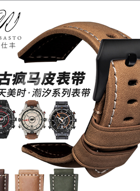 威仕丰手表带真皮男疯马皮代用天美时凸口T2N721 T2N720潮汐 16mm