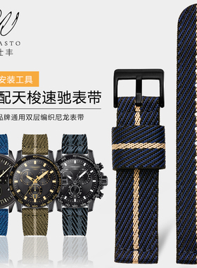 威仕丰尼龙帆布表带适配美度舵手M005 M038天梭速驰T116配件22mm