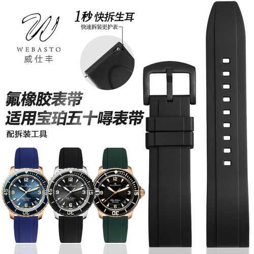 适用宝珀五十噚氟橡胶手表表带