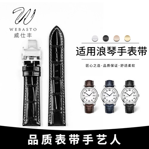 威仕丰真皮表带适配浪琴名匠瑰丽