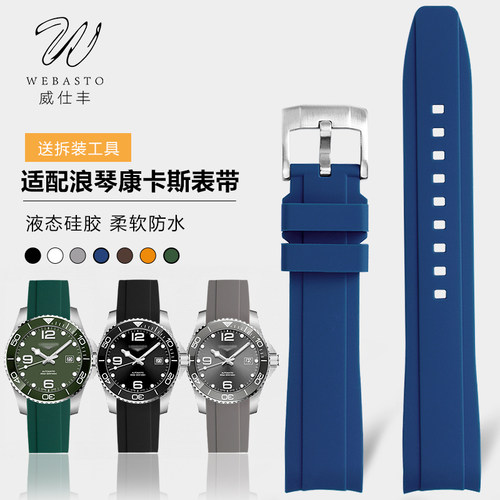 威仕丰橡胶表带适用浪琴康卡斯