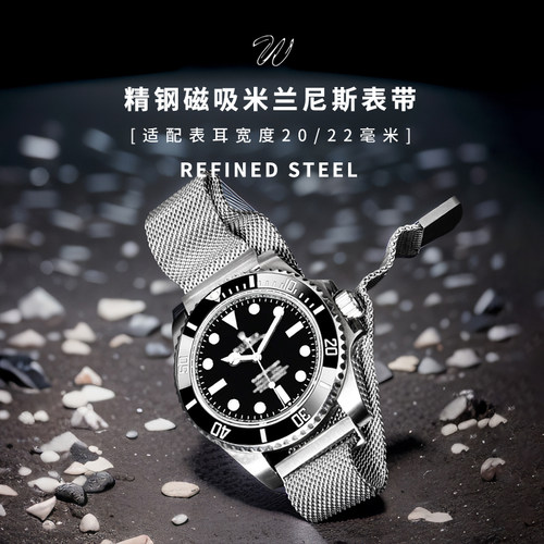 威仕丰精钢表带高光柔软透气