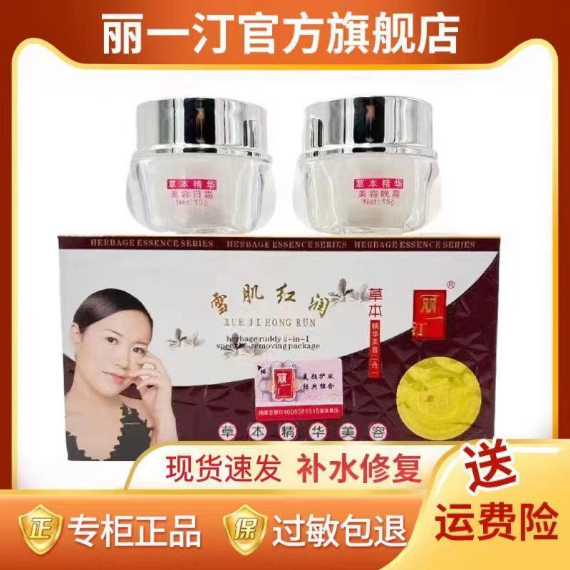 丽一汀白里透红面霜白里透红早晚霜套装嫩肤美颜正品旗舰店隔离霜