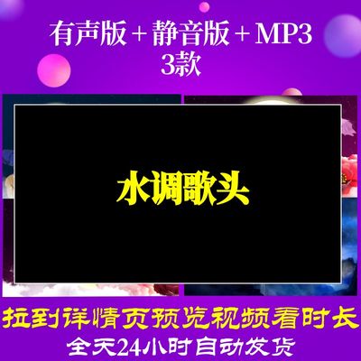 B2025Z水调歌头诗词歌赋朗诵伴奏版视频led背景合唱歌舞粒子高中