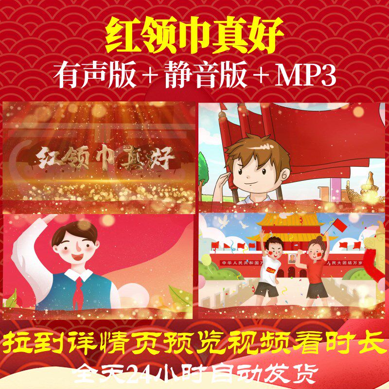 l50745红领巾真好视频背景红领巾儿童舞台歌颂祖国片头高清舞蹈歌