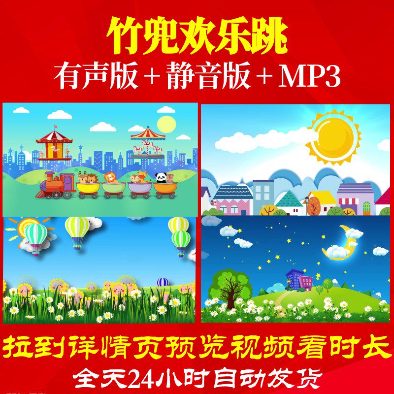 l65498z竹兜欢乐跳儿童卡通动漫画面素材儿童舞蹈背景视频年会视