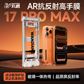 丸匠适用苹果17promax钢化膜AR增透降反射保护膜iPhone air贴膜16PROMAX保护贴17PRO膜