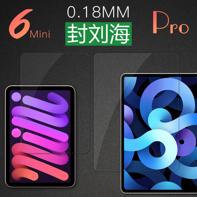 丸匠适用苹果iPad Pro超薄钢化膜覆盖刘海air 5/4保护贴ipa