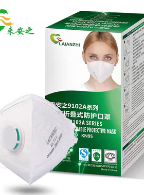 来安之KLT11折叠9102A系列KN95白色带呼吸阀头戴耳戴防护口罩