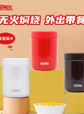 膳魔师不锈钢保冷焖烧罐真空保温焖烧食物罐辅食罐便携JBR-500ML