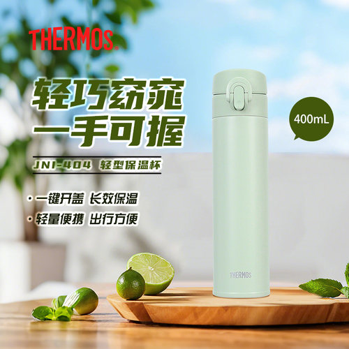 膳魔师时尚不锈钢保冷保温杯