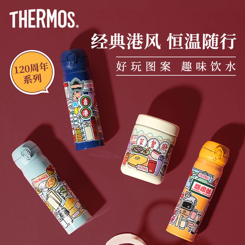 膳魔师港风款保温杯保温罐