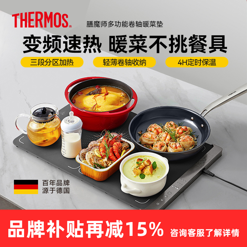 膳魔师折叠柔性暖菜板加热饭菜神器热菜板家用电器饭菜保温垫