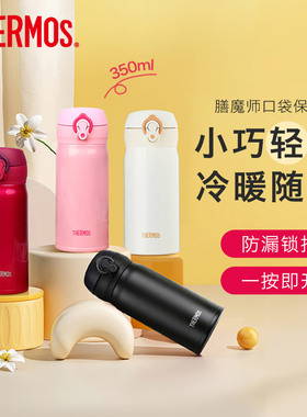 进口膳魔师不锈钢保冷保温杯男女便携水杯家用学生350ml  JNL-352