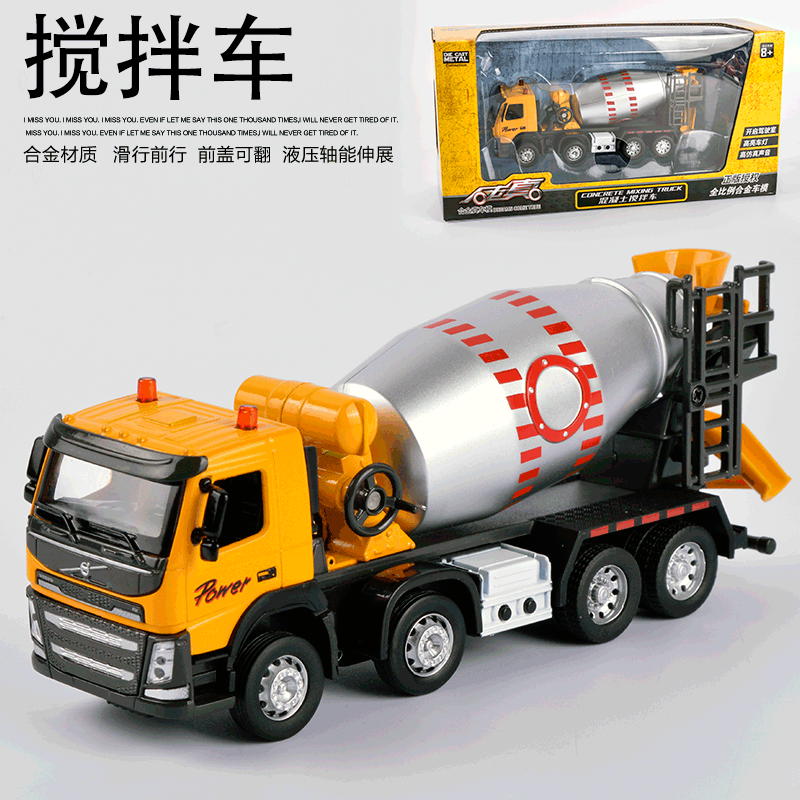 150仿真儿童混凝土搅拌车包邮