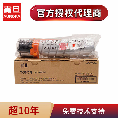 原装AURORA/震旦ADT199碳粉