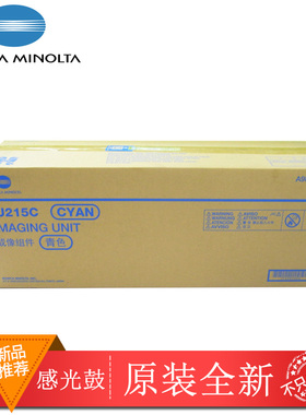 原装 柯尼卡美能达C226 C266硒鼓 DR215K  IU215CMY感光鼓组件