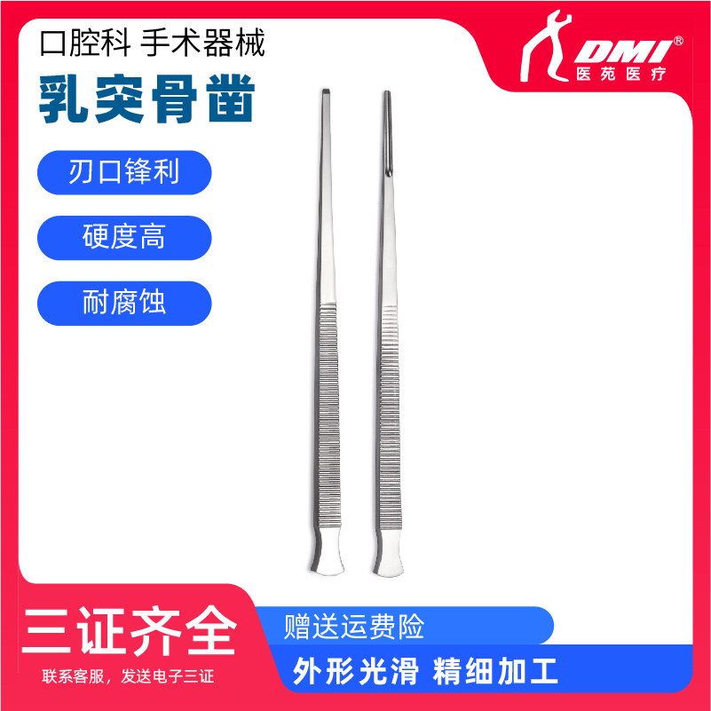 顺丰包邮 YYDMI牙用乳突骨凿骨科器械医用平凿圆凿平刃圆刃小骨刀