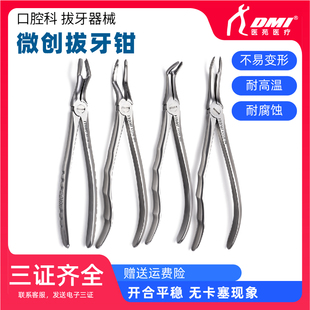 顺丰包邮 YYDMI牙科微创拔牙钳 医用拔牙阻生智齿残根钳万能拔牙