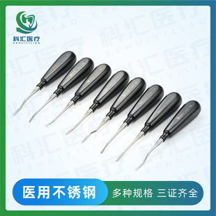 科汇医疗 牙科微创拔牙挺口腔器械超薄刃口舒适金属柄单弯双弯挺