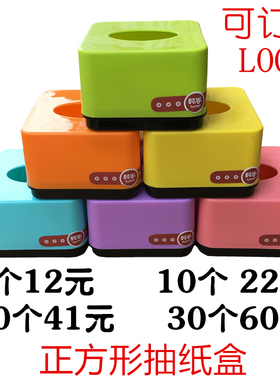 正方形塑料小号抽纸盒饭店餐厅小尺寸餐巾纸盒纸巾盒广告定做LOGO