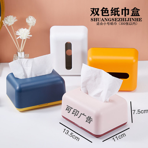 双色加厚家用餐厅长方形纸巾盒