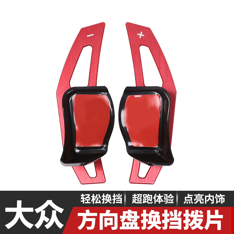 适用系列方向盘换挡拨片大众