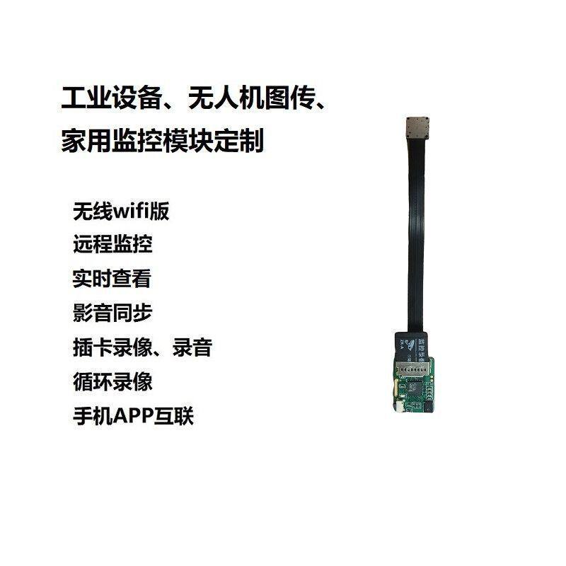 定制无人机家用车用高清无线图传录像摄像头模组手机互联远程监控