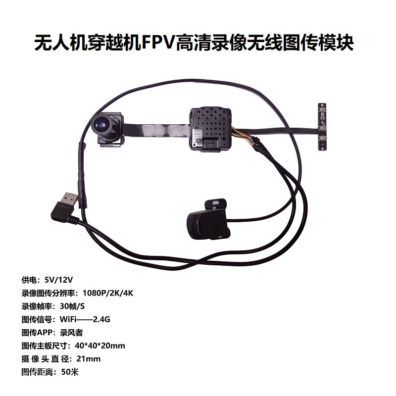 2K高清录像双镜头无线图传模块