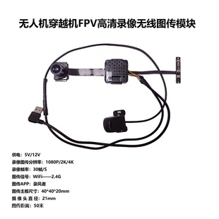 2K高清录像无人机穿越机航拍遥控车专用FPV双摄像头无线图传模块