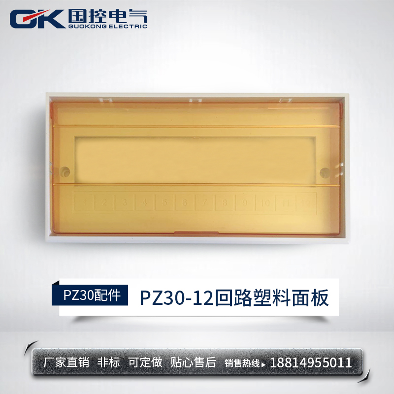 PZ30塑料面板12回路盖子12位配电箱面板照明箱盖板电箱保护罩
