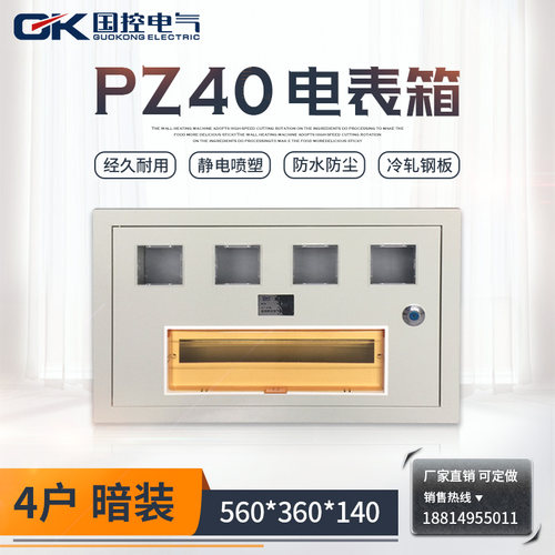 PZ40电表箱配电箱暗装单相照明