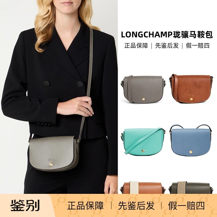 LONGCHAMP珑骧新款女包牛皮小号马鞍包女士极简通勤单肩斜挎包